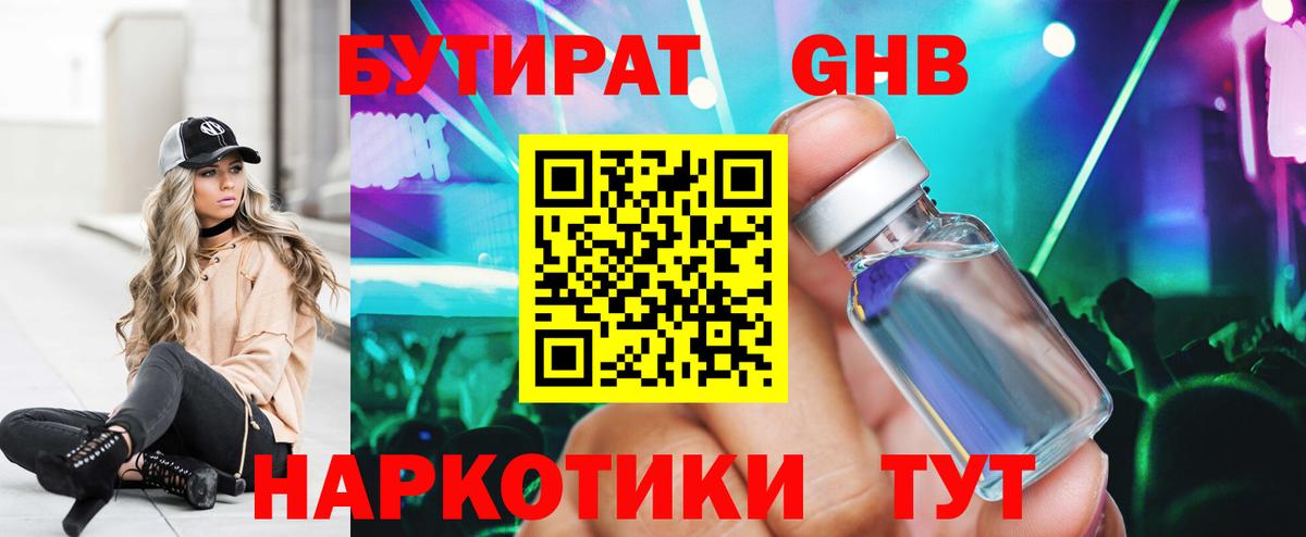 Бутират 1.4BDO  Вход с VPN  Первоуральск 