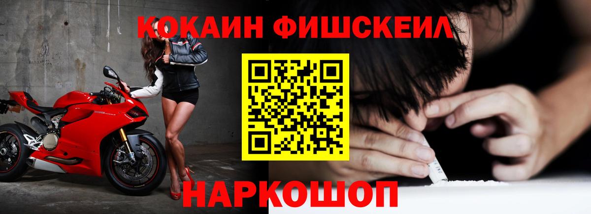 Кокаин FishScale Первоуральск