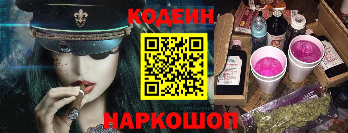 Codein Purple Drank Первоуральск