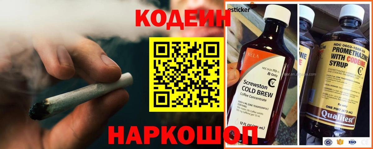 Кодеин Purple Drank  Кодеиновый сироп Lean Purple Drank  Первоуральск  Вход с VPN 