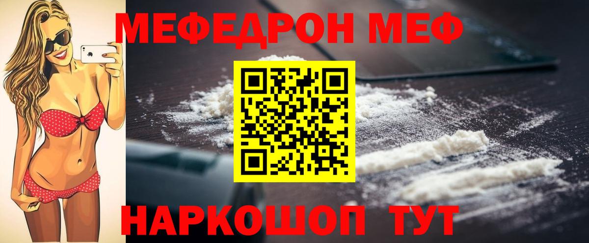 Меф мяу мяу  Первоуральск